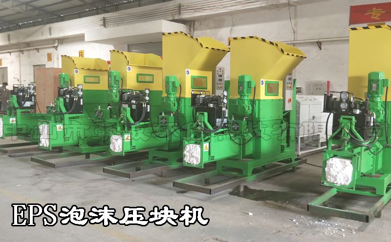 廣東EPS泡沫壓塊機訂購