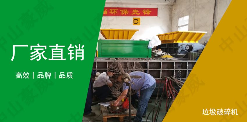 小型垃圾破碎機:專業垃圾處理設備 小型垃圾破碎機:專業垃圾處理設備