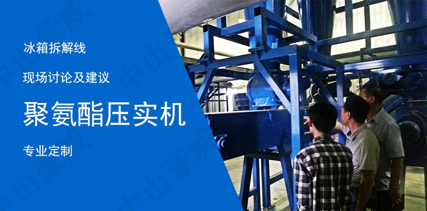 聚氨酯壓實(shí)機(jī)設(shè)備-專業(yè)生產(chǎn)廠家 聚氨酯壓實(shí)機(jī)設(shè)備-專業(yè)生產(chǎn)廠家