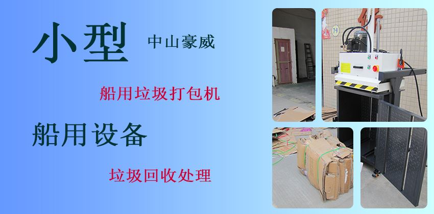 BH系列垃圾壓縮打包機推薦I